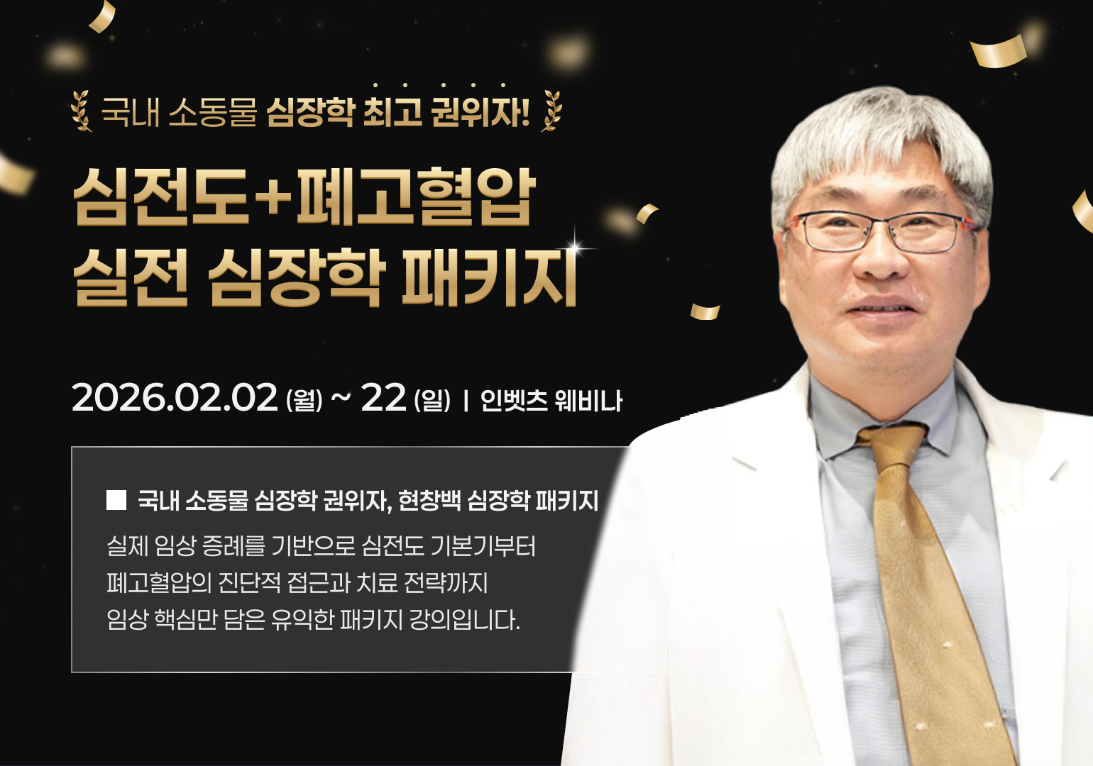 현창백 박사 웨비나