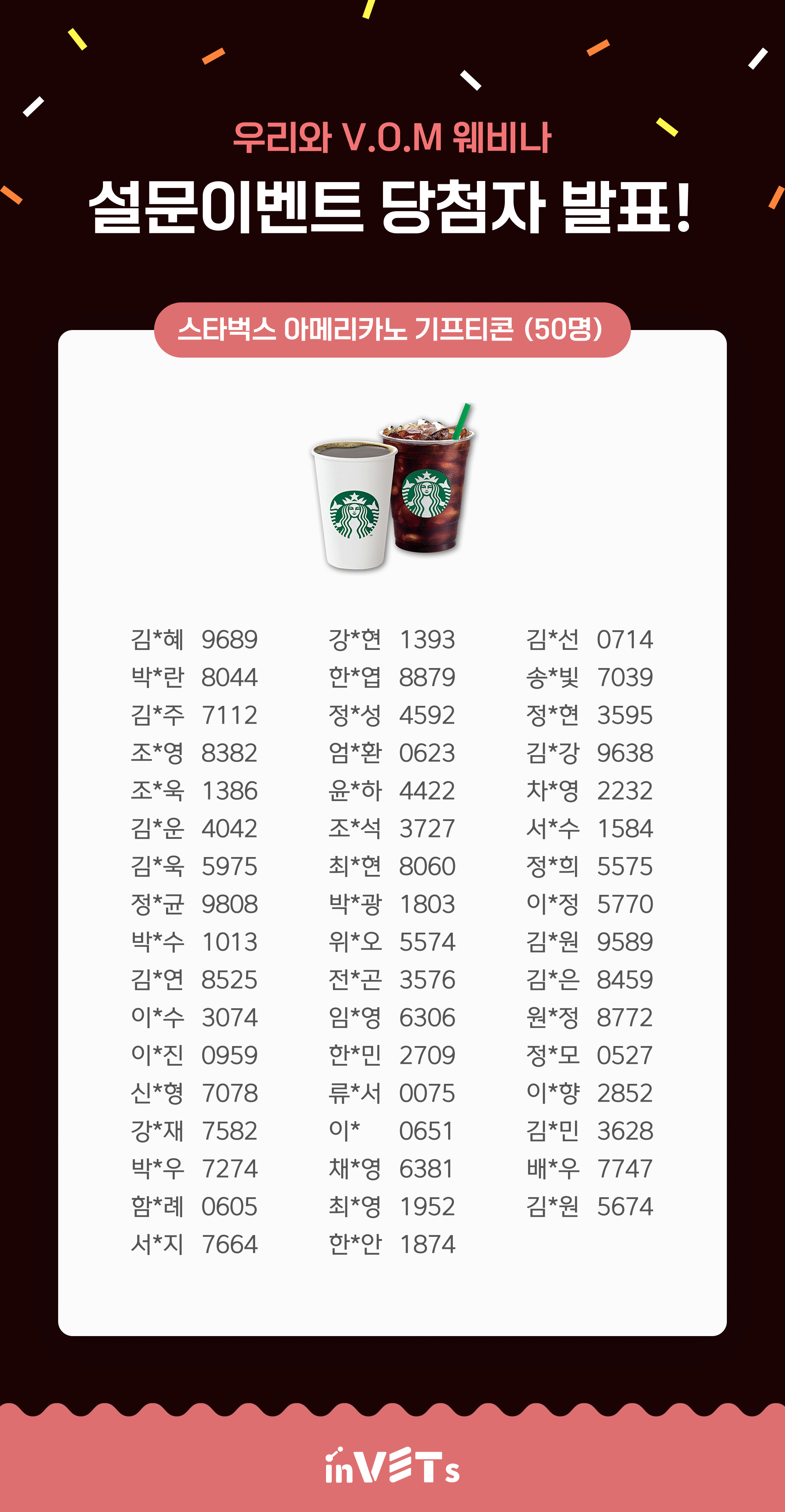 설문 이벤트 당첨자 명단