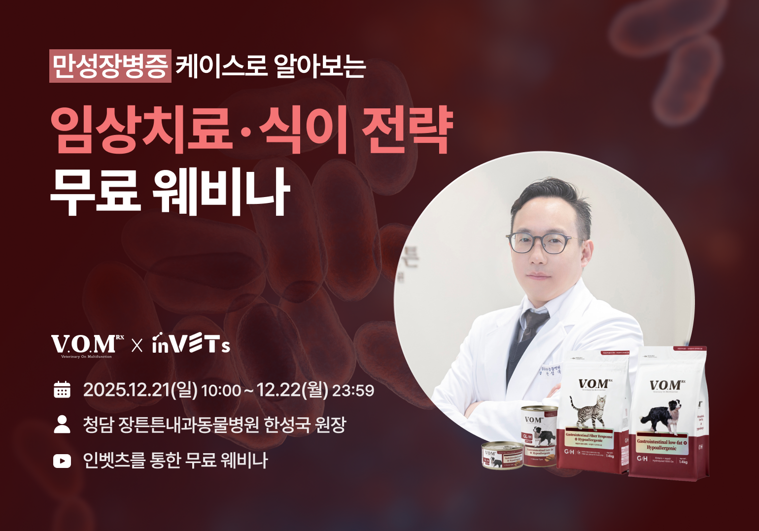 만성장병증 케이스로 알아보는 임상치료 식이전략