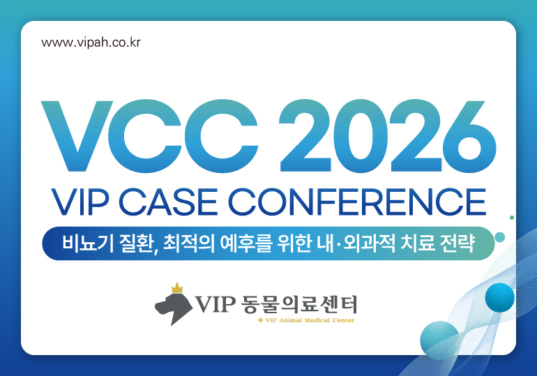 2026VIP컨퍼런스