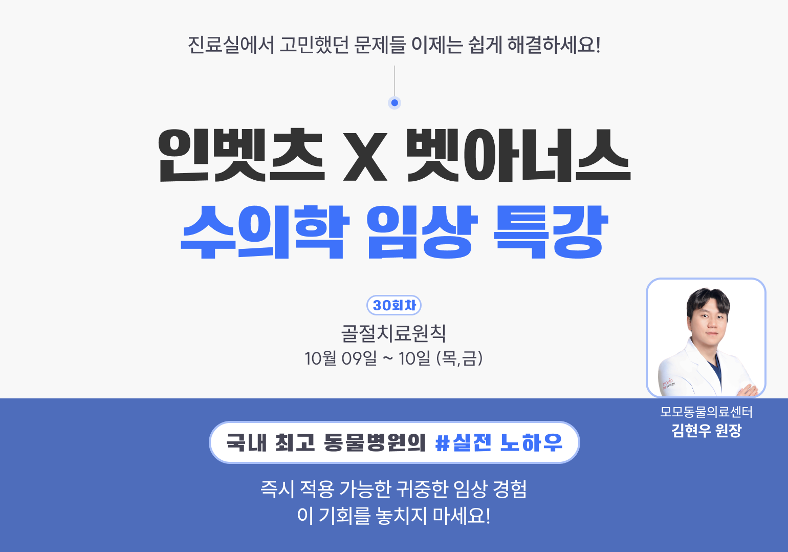 수의학 임상 특강
