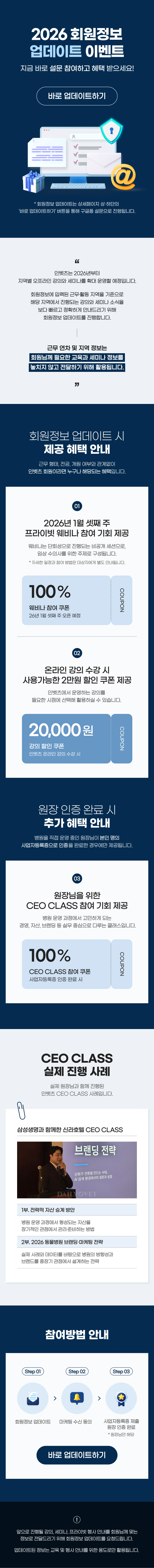 2026 인벳츠 회원정보 업데이트 이벤트